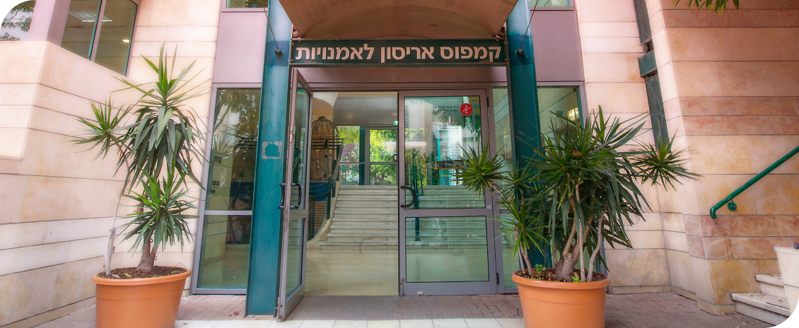 קמפוס אריסון לאמנויות