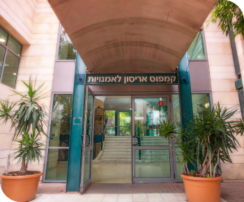 קמפוס אריסון לאמנויות